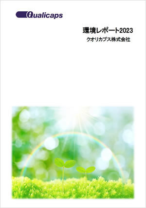 環境レポート2023