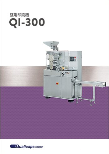 錠剤印刷機 QI-300