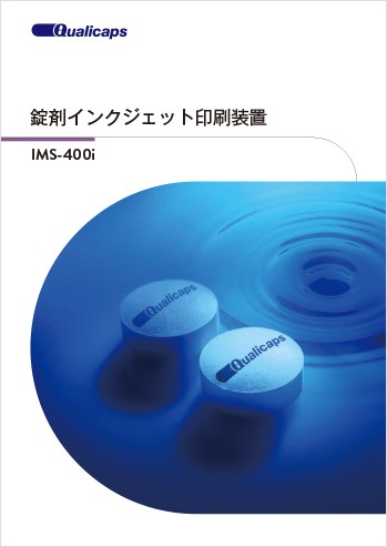 錠剤インクジェット印刷装置 IMS-400i