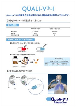 製品カタログ ダウンロード Qualicaps クオリカプス株式会社