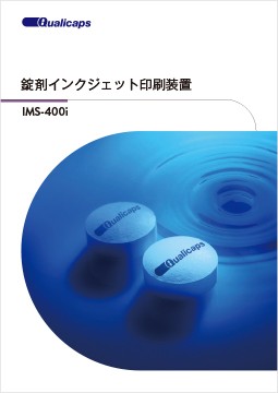 錠剤インクジェット印刷装置 IMS-400i